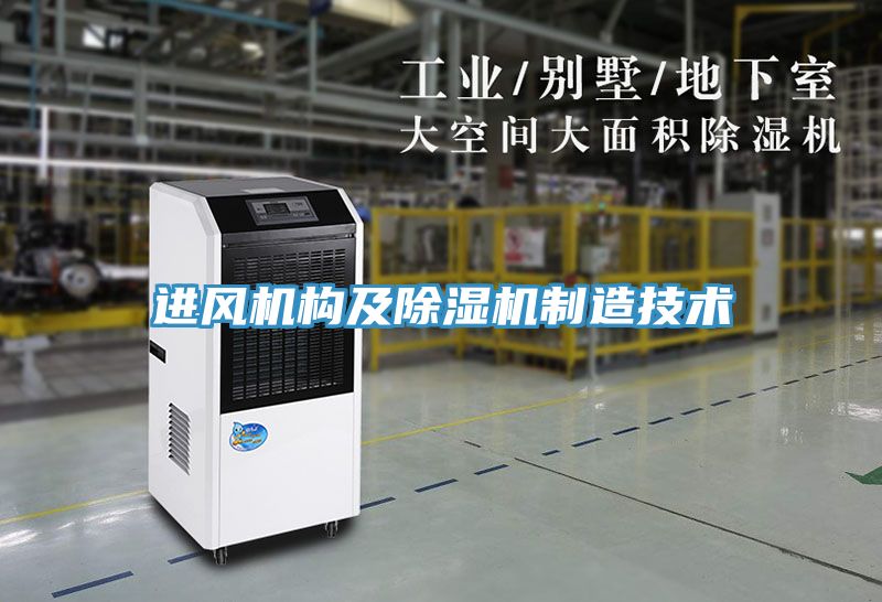 進風機構及草莓污视频在线看製造技術