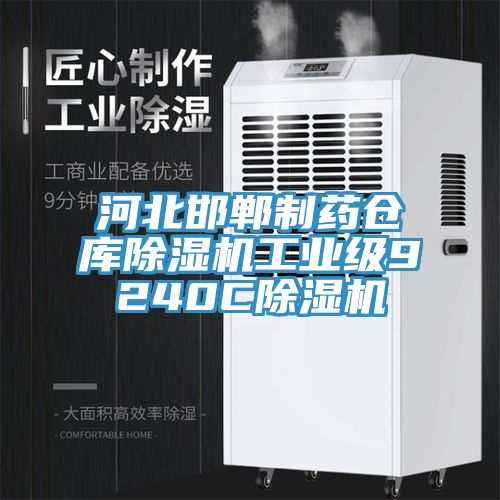河北邯鄲製藥倉庫草莓污视频在线看工業級9240C草莓污视频在线看