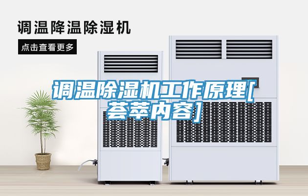 調溫草莓污视频在线看工作原理[薈萃內容]