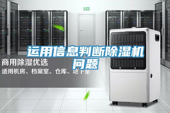 運用信息判斷草莓污视频在线看問題