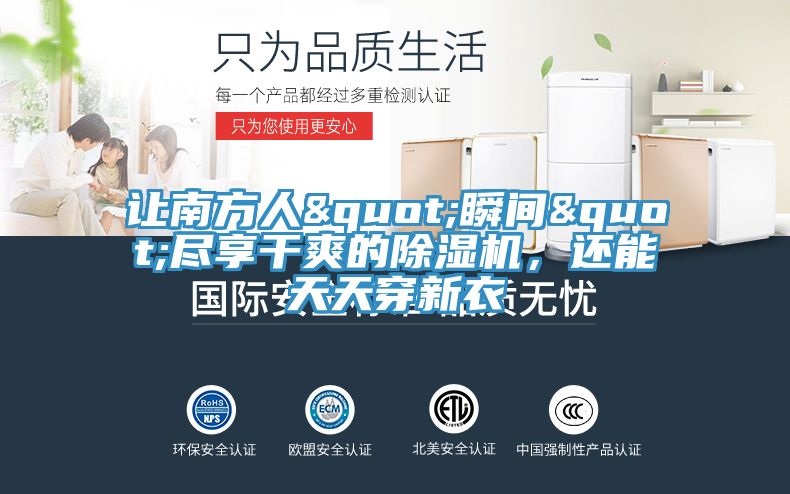 讓南方人"瞬間"盡享幹爽的草莓污视频在线看，還能天天穿新衣
