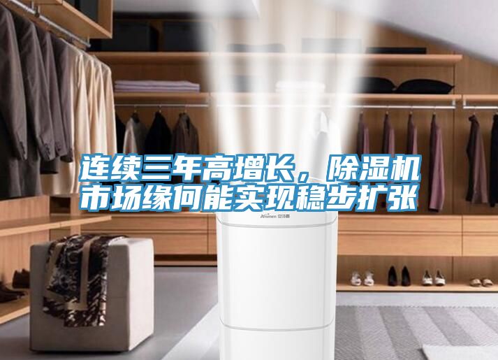 連續三年高增長，草莓污视频在线看市場緣何能實現穩步擴張