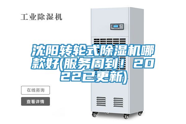 沈陽轉輪式草莓污视频在线看哪款好(服務周到！2022已更新)