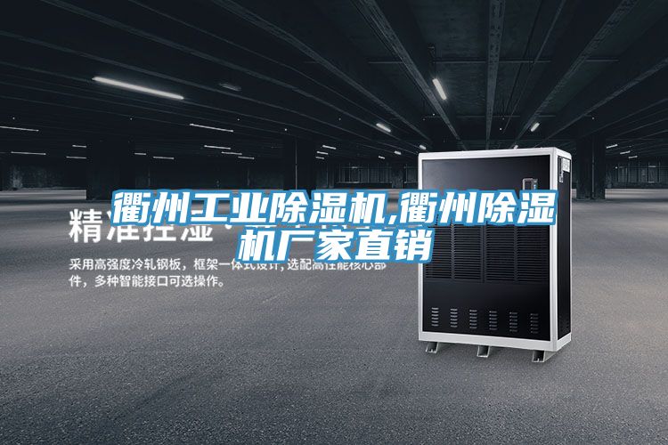衢州工業草莓污视频在线看,衢州草莓污视频在线看廠家直銷