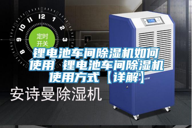 鋰電池車間草莓污视频在线看如何使用 鋰電池車間草莓污视频在线看使用方式【詳解】