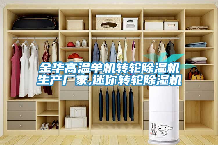 金華高溫單機轉輪草莓污视频在线看生產廠家,迷你轉輪草莓污视频在线看
