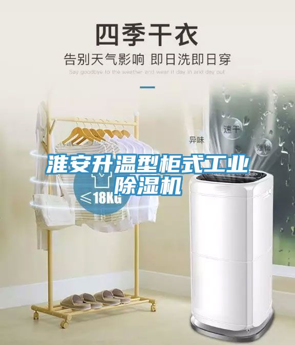 淮安升溫型櫃式工業草莓污视频在线看