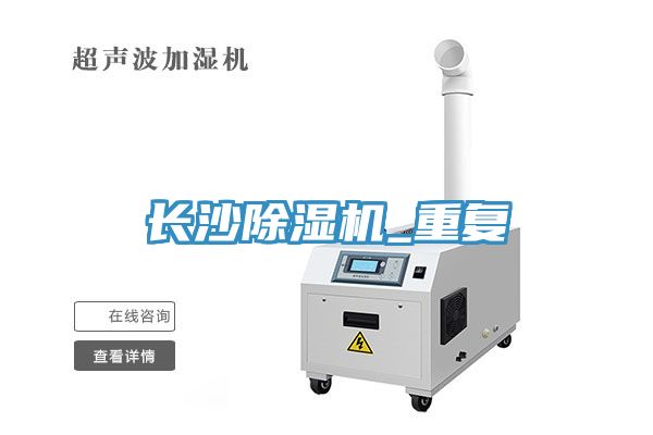 長沙草莓污视频在线看_重複
