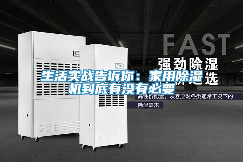 生活實戰告訴你：家用草莓污视频在线看到底有沒有必要