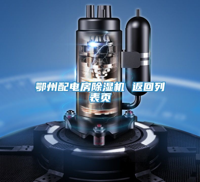 鄂州配電房草莓污视频在线看 返回列表頁