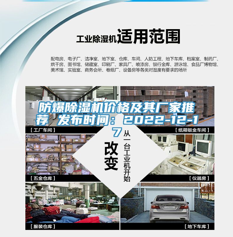 防爆草莓污视频在线看價格及其廠家推薦 發布時間：2022-12-17