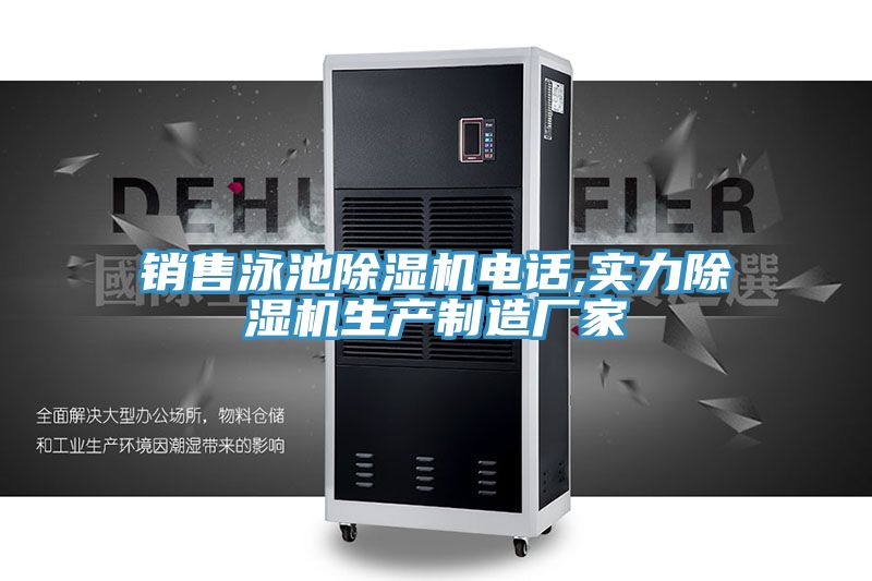 銷售泳池草莓污视频在线看電話,實力草莓污视频在线看生產製造廠家