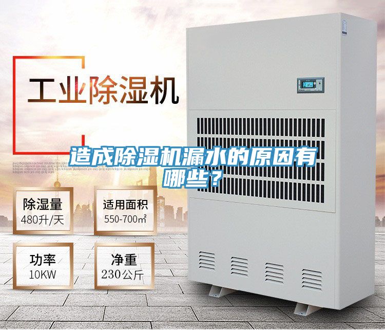 造成草莓污视频在线看漏水的原因有哪些？