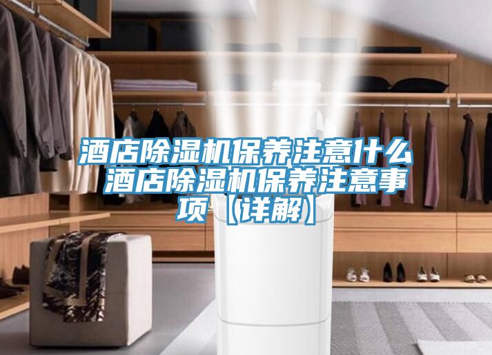 酒店草莓污视频在线看保養注意什麽 酒店草莓污视频在线看保養注意事項【詳解】