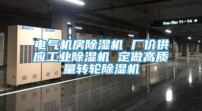 電氣機房草莓污视频在线看 廠價供應工業草莓污视频在线看 定做高質量轉輪草莓污视频在线看