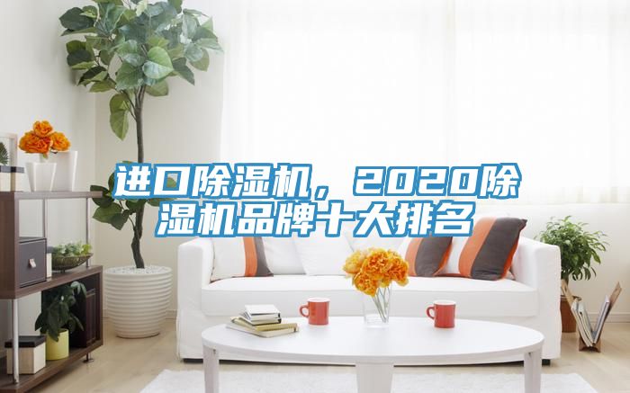 進口草莓污视频在线看，2020草莓污视频在线看品牌十大排名