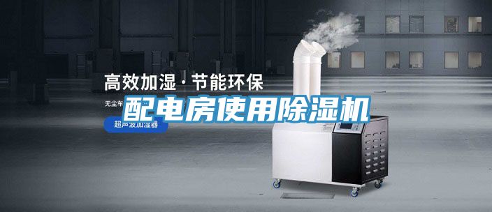 配電房使用草莓污视频在线看