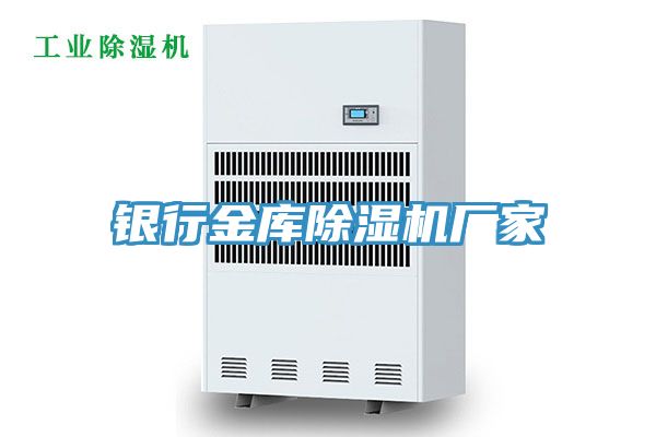 銀行金庫草莓污视频在线看廠家