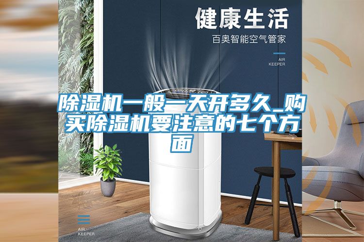 草莓污视频在线看一般一天開多久_購買草莓污视频在线看要注意的七個方麵