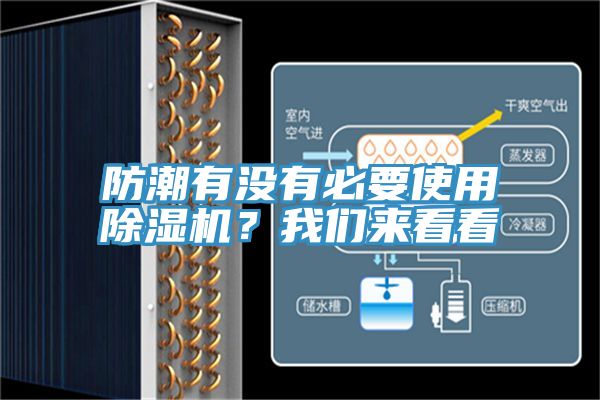 防潮有沒有必要使用草莓污视频在线看？草莓视频性福宝來看看