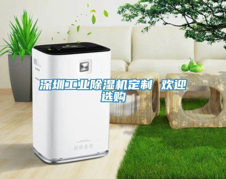 深圳工業草莓污视频在线看定製 歡迎選購