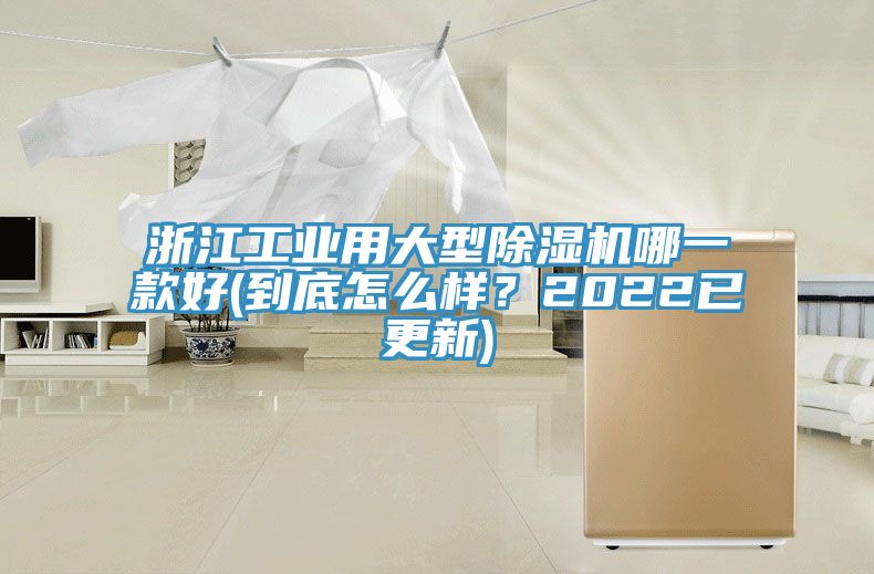 浙江工業用大型草莓污视频在线看哪一款好(到底怎麽樣？2022已更新)