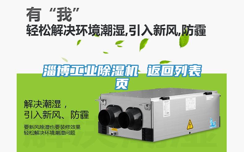 淄博工業草莓污视频在线看 返回列表頁