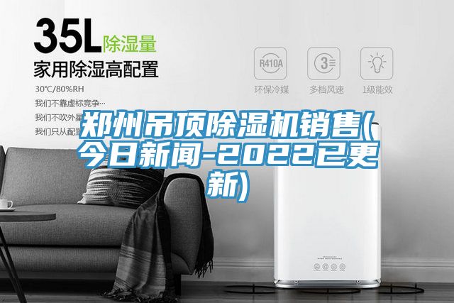 鄭州吊頂草莓污视频在线看銷售(今日新聞-2022已更新)