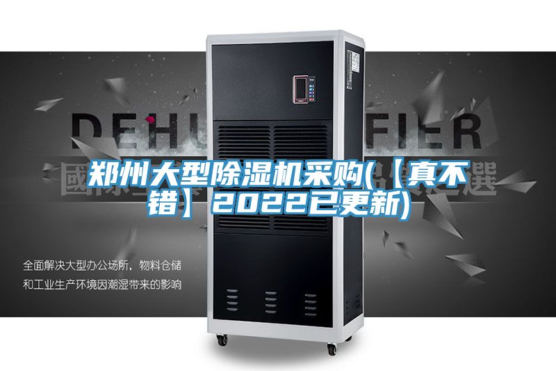 鄭州大型草莓污视频在线看采購(【真不錯】2022已更新)