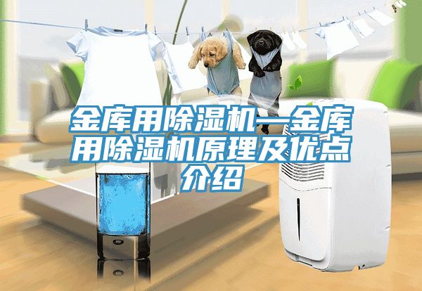 金庫用草莓污视频在线看—金庫用草莓污视频在线看原理及優點介紹