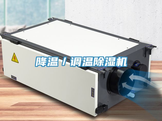 降溫／調溫草莓污视频在线看