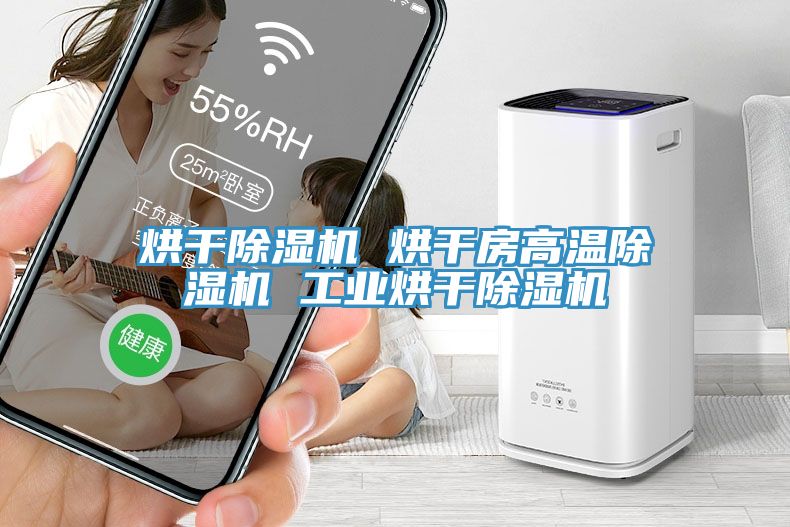 烘幹草莓污视频在线看 烘幹房高溫草莓污视频在线看 工業烘幹草莓污视频在线看
