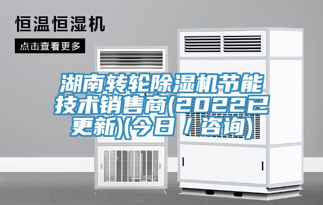 湖南轉輪草莓污视频在线看節能技術銷售商(2022已更新)(今日／谘詢)