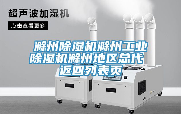 滁州草莓污视频在线看滁州工業草莓污视频在线看滁州地區總代 返回列表頁