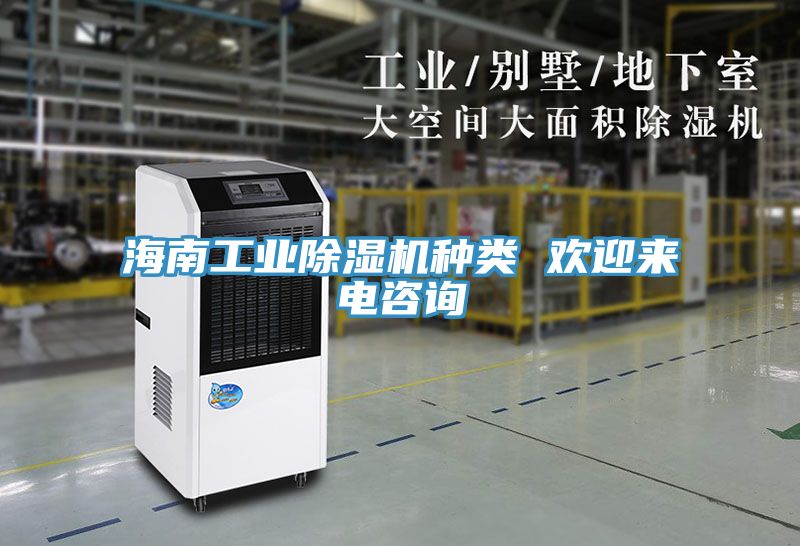 海南工業草莓污视频在线看種類 歡迎來電谘詢