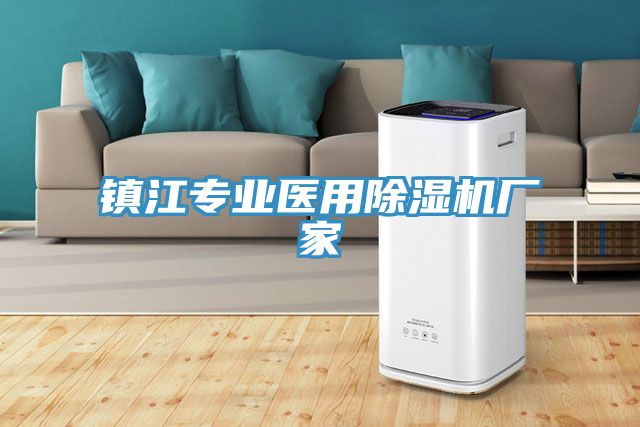 鎮江專業醫用草莓污视频在线看廠家