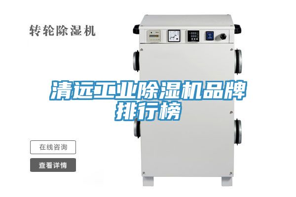 清遠工業草莓污视频在线看品牌排行榜
