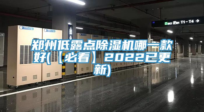 鄭州低露點草莓污视频在线看哪一款好(【必看】2022已更新)
