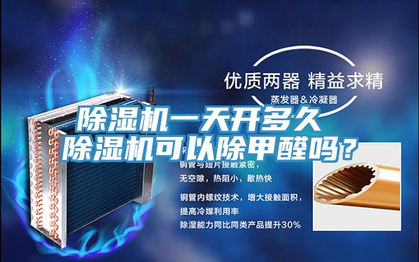 草莓污视频在线看一天開多久 草莓污视频在线看可以除甲醛嗎？