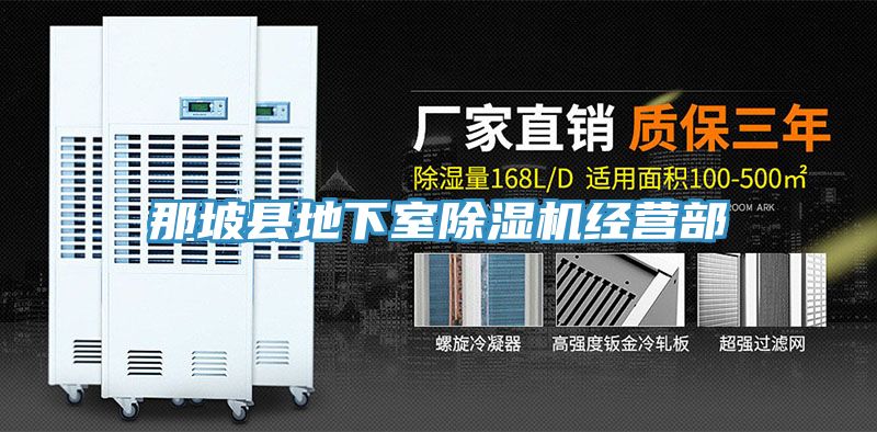 那坡縣地下室草莓污视频在线看經營部