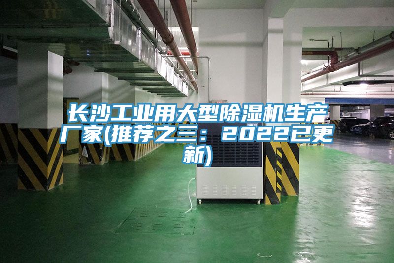 長沙工業用大型草莓污视频在线看生產廠家(推薦之三：2022已更新)