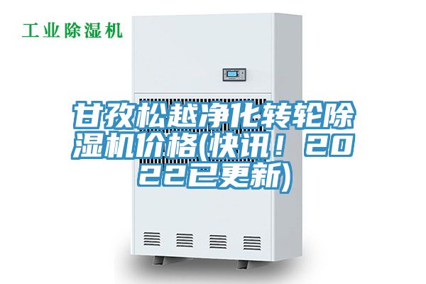 甘孜鬆越淨化轉輪草莓污视频在线看價格(快訊！2022已更新)