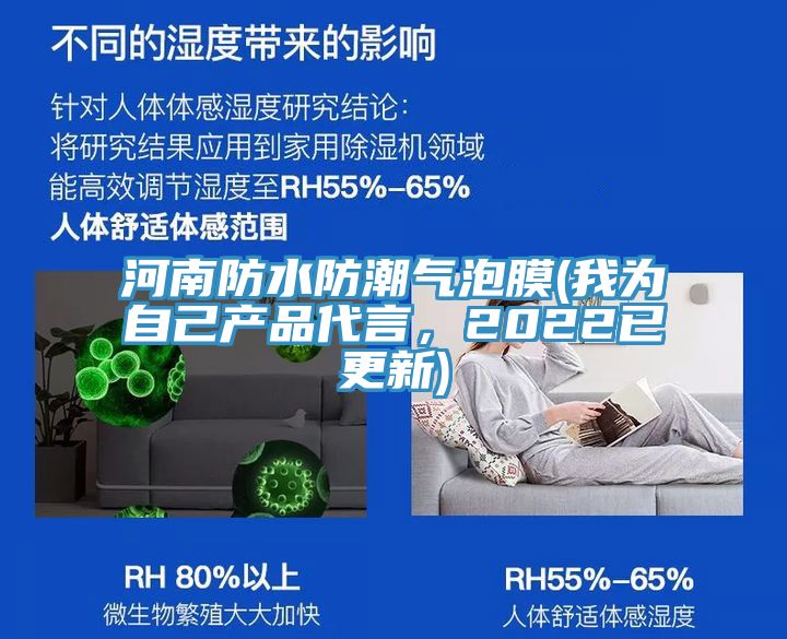 河南防水防潮氣泡膜(我為自己產品代言，2022已更新)