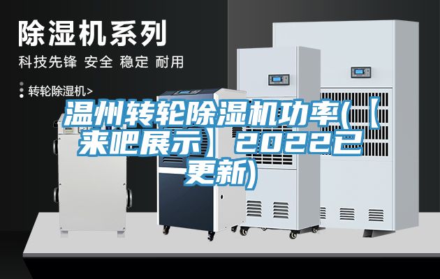 溫州轉輪草莓污视频在线看功率(【來吧展示】2022已更新)
