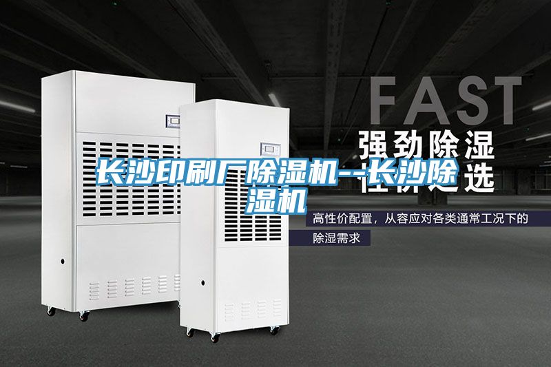 長沙印刷廠草莓污视频在线看--長沙草莓污视频在线看