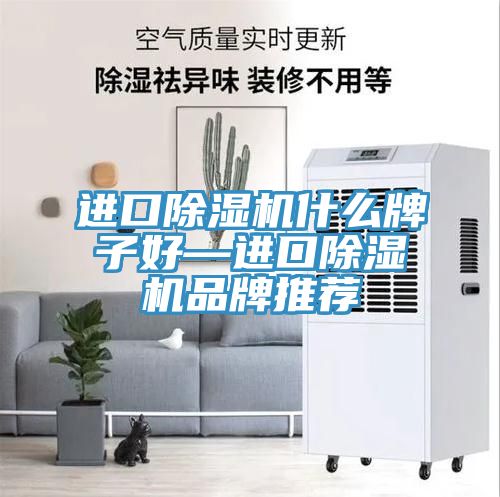 進口草莓污视频在线看什麽牌子好—進口草莓污视频在线看品牌推薦