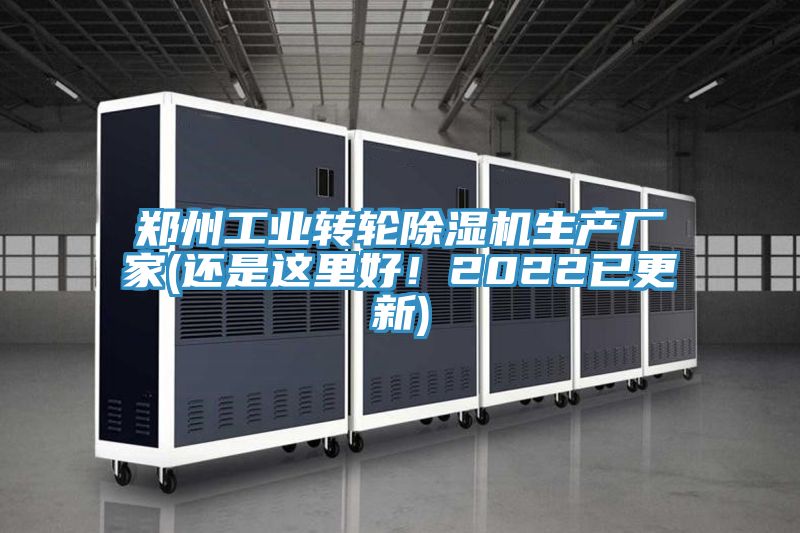 鄭州工業轉輪草莓污视频在线看生產廠家(還是這裏好！2022已更新)