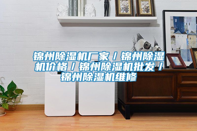錦州草莓污视频在线看廠家／錦州草莓污视频在线看價格／錦州草莓污视频在线看批發／錦州草莓污视频在线看維修