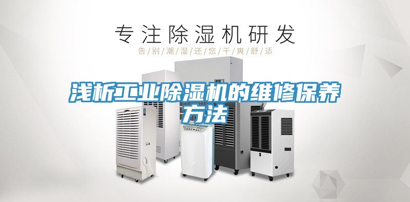 淺析工業草莓污视频在线看的維修保養方法