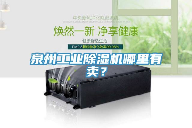 泉州工業草莓污视频在线看哪裏有賣？
